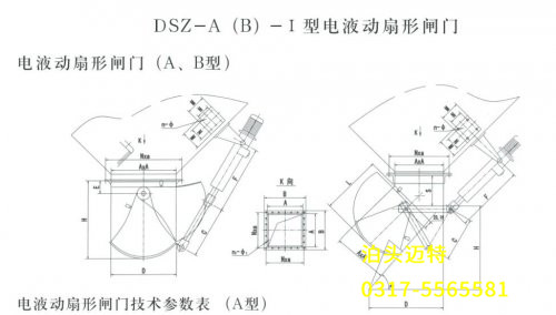 电液动扇形闸门